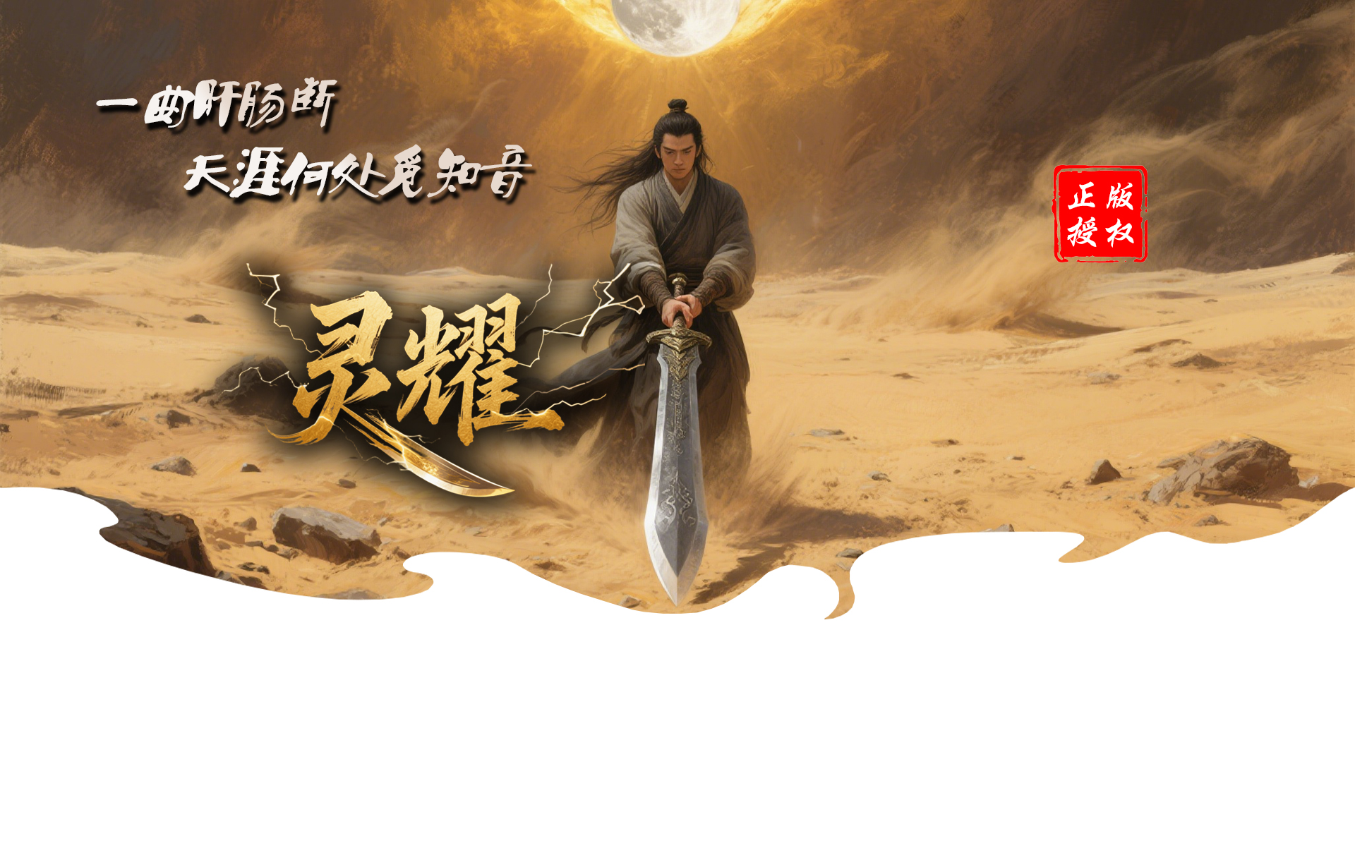 经典武侠，强势来袭